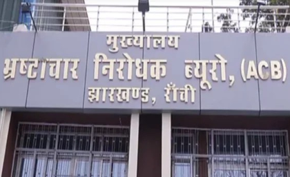 ACB arrests two Land Acquisition Office employees in Jharkhand’s Deoghar for accepting bribe | ACB arrests two Land Acquisition Office employees in Jharkhand’s Deoghar for accepting bribe ACB arrests two Land Acquisition Office employees in Jharkhand’s Deoghar for accepting bribe | ACB arrests two Land Acquisition Office employees in Jharkhand’s Deoghar for accepting bribe