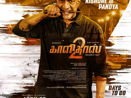 Kishore's menacing look in Bharath-starrer 'Kaalidas 2' revealed! | Kishore's menacing look in Bharath-starrer 'Kaalidas 2' revealed! Kishore's menacing look in Bharath-starrer 'Kaalidas 2' revealed! | Kishore's menacing look in Bharath-starrer 'Kaalidas 2' revealed!