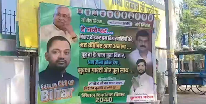 JD(U) supporters put up posters urging Nitish Kumar not to leave Bihar | JD(U) supporters put up posters urging Nitish Kumar not to leave Bihar JD(U) supporters put up posters urging Nitish Kumar not to leave Bihar | JD(U) supporters put up posters urging Nitish Kumar not to leave Bihar
