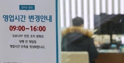 Banks in S.Korea return to pre-Covid working hours amid eased curbs | Banks in S.Korea return to pre-Covid working hours amid eased curbs