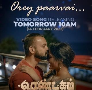 Teaser of 'Orey Paarvai' track from 'Rendagam' released | Teaser of 'Orey Paarvai' track from 'Rendagam' released