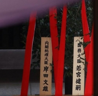 S.Korea voices 'deep regrets' over Kishida's offering to war shrine | S.Korea voices 'deep regrets' over Kishida's offering to war shrine