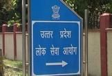 UPPSC in Prayagraj to get a new building | UPPSC in Prayagraj to get a new building