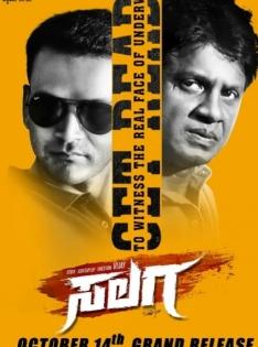 Grand pre-release event planned for Kannada action thriller 'Salaga' | Grand pre-release event planned for Kannada action thriller 'Salaga' Grand pre-release event planned for Kannada action thriller 'Salaga' | Grand pre-release event planned for Kannada action thriller 'Salaga'