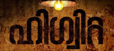 Controversy over Malayalam film title 'Higuita' set to reach court | Controversy over Malayalam film title 'Higuita' set to reach court