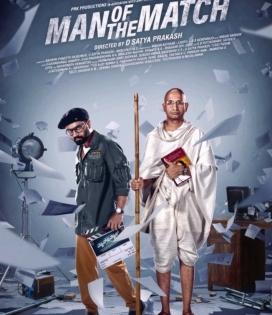 Kannada film 'Man of the Match' invited to New York indie film fest | Kannada film 'Man of the Match' invited to New York indie film fest