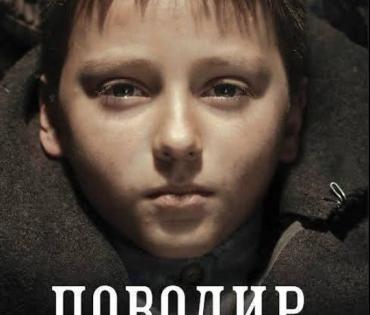 US theatres from regal to indies will play 2014 Ukrainian film 'The Guide' | US theatres from regal to indies will play 2014 Ukrainian film 'The Guide'