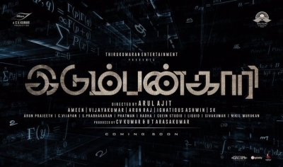 First look of Tamil movie 'Idumbankaari' released | First look of Tamil movie 'Idumbankaari' released