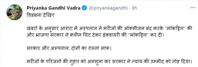 By giving clean chit to Agra hospital, UP govt did mock drill of inquiry: Priyanka | By giving clean chit to Agra hospital, UP govt did mock drill of inquiry: Priyanka