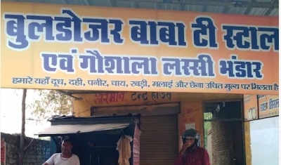 Bulldozer Tea Stall' is tribute to UP CM | Bulldozer Tea Stall' is tribute to UP CM