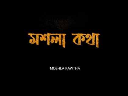 The new short film Moshla Kawtha has gone viral as it releases on YouTube | The new short film Moshla Kawtha has gone viral as it releases on YouTube
