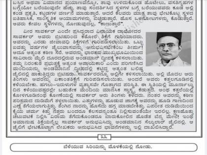Fresh controversy erupts in Karnataka over high school curriculum on Veer Savarkar | Fresh controversy erupts in Karnataka over high school curriculum on Veer Savarkar Fresh controversy erupts in Karnataka over high school curriculum on Veer Savarkar | Fresh controversy erupts in Karnataka over high school curriculum on Veer Savarkar
