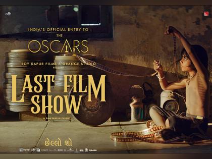 Gujarati film 'Chhello Show' is India's official entry for Oscars 2023 | Gujarati film 'Chhello Show' is India's official entry for Oscars 2023 Gujarati film 'Chhello Show' is India's official entry for Oscars 2023 | Gujarati film 'Chhello Show' is India's official entry for Oscars 2023