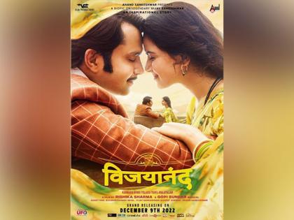 Vijayanand, the Vijay Sankeshwar biopic to release pan india on 9th Dec | Vijayanand, the Vijay Sankeshwar biopic to release pan india on 9th Dec Vijayanand, the Vijay Sankeshwar biopic to release pan india on 9th Dec | Vijayanand, the Vijay Sankeshwar biopic to release pan india on 9th Dec