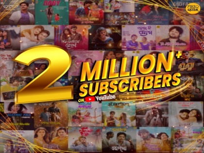 Amara Muzik Odia reaches more than 2 million subscribers on YouTube | Amara Muzik Odia reaches more than 2 million subscribers on YouTube