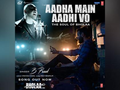 'Bholaa' new song 'Aadha Main Aadhi Vo' records a father's emotions | 'Bholaa' new song 'Aadha Main Aadhi Vo' records a father's emotions