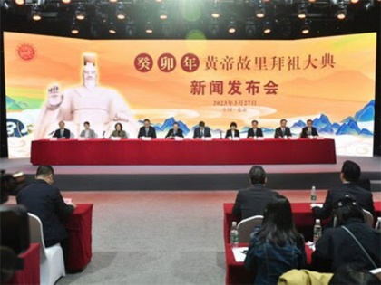 The Organizing Committee of Memorial Ceremony to Ancestor Huang Di in his Native Place Held its Press Conference in Beijing | The Organizing Committee of Memorial Ceremony to Ancestor Huang Di in his Native Place Held its Press Conference in Beijing