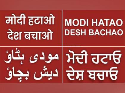 AAP releases 'Modi Hatao Desh Bachao' posters in 11 languages | AAP releases 'Modi Hatao Desh Bachao' posters in 11 languages
