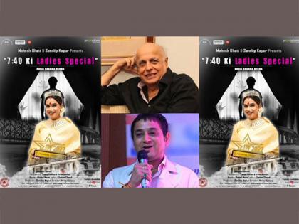 The much awaited theater play "7:40 ki Ladies Special" presented by film maker Mahesh Bhatt and produced by Sandip Kapur was sensational at its debut | The much awaited theater play "7:40 ki Ladies Special" presented by film maker Mahesh Bhatt and produced by Sandip Kapur was sensational at its debut