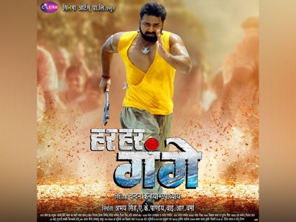Unleash the fun this summer with Pawan Singh's pan-India film "Har Har Gange" | Unleash the fun this summer with Pawan Singh's pan-India film "Har Har Gange"
