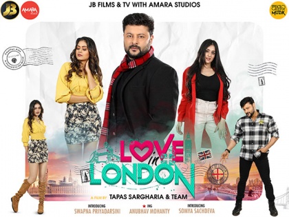 Anubhav Mohanty's Grand Comeback Film: 'Love In London' Set to release this RAJA 2023 | Anubhav Mohanty's Grand Comeback Film: 'Love In London' Set to release this RAJA 2023