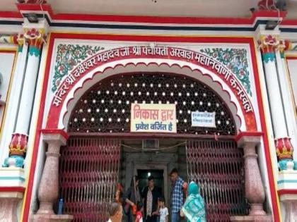 Dress code implemented for women, girls in three temples in Uttarakhand | Dress code implemented for women, girls in three temples in Uttarakhand