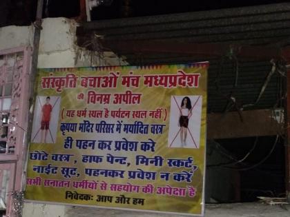 MP: Posters put up in Bhopal temples ban entry wearing western clothes | MP: Posters put up in Bhopal temples ban entry wearing western clothes