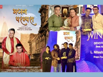 Bhajan Samrat Padma Shri Anup Jalota and his disciple L.Nitesh Kumar's "Bhajan Parampara" awarded as the Best Devotional Album of the year | Bhajan Samrat Padma Shri Anup Jalota and his disciple L.Nitesh Kumar's "Bhajan Parampara" awarded as the Best Devotional Album of the year Bhajan Samrat Padma Shri Anup Jalota and his disciple L.Nitesh Kumar's "Bhajan Parampara" awarded as the Best Devotional Album of the year | Bhajan Samrat Padma Shri Anup Jalota and his disciple L.Nitesh Kumar's "Bhajan Parampara" awarded as the Best Devotional Album of the year