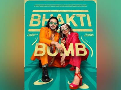 Chaitanya Kanhai Releases New Song 'Bhakti Bomb' - A Beautiful Tribute to Devotion and Music | Chaitanya Kanhai Releases New Song 'Bhakti Bomb' - A Beautiful Tribute to Devotion and Music Chaitanya Kanhai Releases New Song 'Bhakti Bomb' - A Beautiful Tribute to Devotion and Music | Chaitanya Kanhai Releases New Song 'Bhakti Bomb' - A Beautiful Tribute to Devotion and Music
