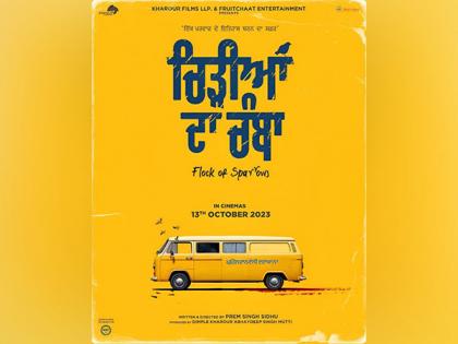 Chidiyan Da Chamba Trailer Set to Release on September 15: A Glimpse into Women's Empowerment In True Sense | Chidiyan Da Chamba Trailer Set to Release on September 15: A Glimpse into Women's Empowerment In True Sense Chidiyan Da Chamba Trailer Set to Release on September 15: A Glimpse into Women's Empowerment In True Sense | Chidiyan Da Chamba Trailer Set to Release on September 15: A Glimpse into Women's Empowerment In True Sense