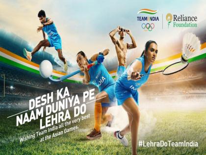 Reliance Foundation says #LehraDoTeamIndia to Indian athletes at Asian Games | Reliance Foundation says #LehraDoTeamIndia to Indian athletes at Asian Games Reliance Foundation says #LehraDoTeamIndia to Indian athletes at Asian Games | Reliance Foundation says #LehraDoTeamIndia to Indian athletes at Asian Games