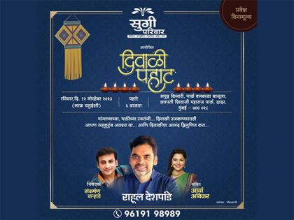 Sugee Parivaar Brings a Melodious Diwali Pahaat with renowned singer Shri Rahul Deshpande & Arya Ambekar behind The Park Club at Dadar on Nov 12, 2023 | Sugee Parivaar Brings a Melodious Diwali Pahaat with renowned singer Shri Rahul Deshpande & Arya Ambekar behind The Park Club at Dadar on Nov 12, 2023 Sugee Parivaar Brings a Melodious Diwali Pahaat with renowned singer Shri Rahul Deshpande & Arya Ambekar behind The Park Club at Dadar on Nov 12, 2023 | Sugee Parivaar Brings a Melodious Diwali Pahaat with renowned singer Shri Rahul Deshpande & Arya Ambekar behind The Park Club at Dadar on Nov 12, 2023