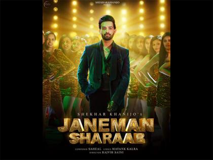 Raise your glasses and your spirits with Shekhar Khanijo's latest release 'Janeman Sharaab' | Raise your glasses and your spirits with Shekhar Khanijo's latest release 'Janeman Sharaab' Raise your glasses and your spirits with Shekhar Khanijo's latest release 'Janeman Sharaab' | Raise your glasses and your spirits with Shekhar Khanijo's latest release 'Janeman Sharaab'
