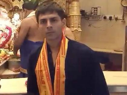 Kartik Aaryan visits Siddhivinayak Temple on his birthday | Kartik Aaryan visits Siddhivinayak Temple on his birthday Kartik Aaryan visits Siddhivinayak Temple on his birthday | Kartik Aaryan visits Siddhivinayak Temple on his birthday