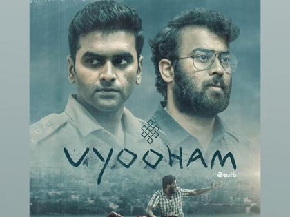 Telugu crime series 'Vyooham' to be out on this date | Telugu crime series 'Vyooham' to be out on this date Telugu crime series 'Vyooham' to be out on this date | Telugu crime series 'Vyooham' to be out on this date