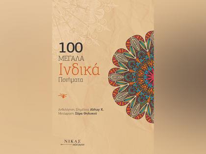 Anthology of Indian poems edited by Indian poet translated into Greek | Anthology of Indian poems edited by Indian poet translated into Greek Anthology of Indian poems edited by Indian poet translated into Greek | Anthology of Indian poems edited by Indian poet translated into Greek