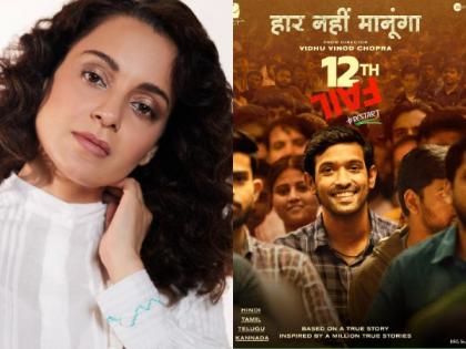 "He might fill the void Irfan Khan left behind": Kangana praises Vikrant's performance in '12th Fail' | "He might fill the void Irfan Khan left behind": Kangana praises Vikrant's performance in '12th Fail' "He might fill the void Irfan Khan left behind": Kangana praises Vikrant's performance in '12th Fail' | "He might fill the void Irfan Khan left behind": Kangana praises Vikrant's performance in '12th Fail'