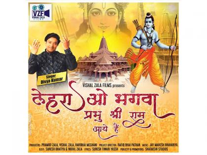 Divya Kumar & Vishal Zala Films Come Together for a Soothing 'Lehrao Bhagwa Prabhu Shri Ram Aye Hai' | Divya Kumar & Vishal Zala Films Come Together for a Soothing 'Lehrao Bhagwa Prabhu Shri Ram Aye Hai'