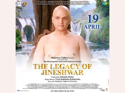 'The Legacy of Jineshwar' is ready to release on this Mahavir Jayanti April 19, 2024 | 'The Legacy of Jineshwar' is ready to release on this Mahavir Jayanti April 19, 2024 'The Legacy of Jineshwar' is ready to release on this Mahavir Jayanti April 19, 2024 | 'The Legacy of Jineshwar' is ready to release on this Mahavir Jayanti April 19, 2024