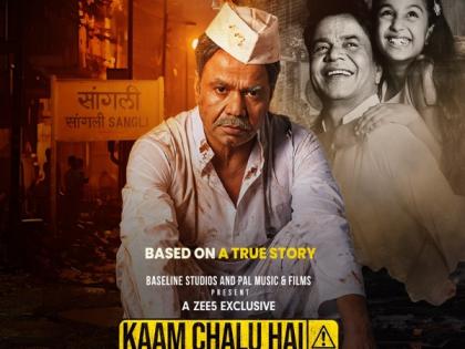Rajpal Yadav starrer 'Kaam Chalu Hai' to release on this date | Rajpal Yadav starrer 'Kaam Chalu Hai' to release on this date Rajpal Yadav starrer 'Kaam Chalu Hai' to release on this date | Rajpal Yadav starrer 'Kaam Chalu Hai' to release on this date