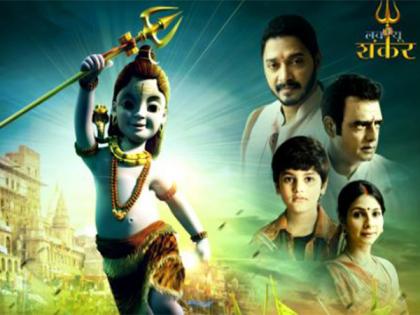Trailer of Shreyas Talpade's mythological film 'Luv You Shankar' unveiled | Trailer of Shreyas Talpade's mythological film 'Luv You Shankar' unveiled Trailer of Shreyas Talpade's mythological film 'Luv You Shankar' unveiled | Trailer of Shreyas Talpade's mythological film 'Luv You Shankar' unveiled