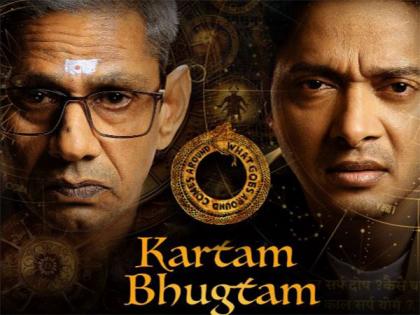 Intriguing teaser of Shreyas Talpade, Vijay Raaz starrer 'Kartam Bhugtam' unveiled | Intriguing teaser of Shreyas Talpade, Vijay Raaz starrer 'Kartam Bhugtam' unveiled