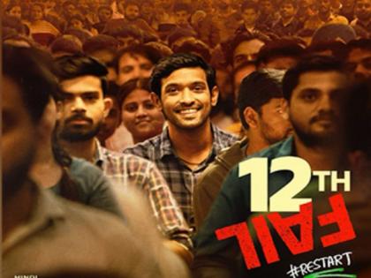 Vikrant Massey's '12th Fail' wins Best Film award at Toulouse Film Festival 2024 | Vikrant Massey's '12th Fail' wins Best Film award at Toulouse Film Festival 2024 Vikrant Massey's '12th Fail' wins Best Film award at Toulouse Film Festival 2024 | Vikrant Massey's '12th Fail' wins Best Film award at Toulouse Film Festival 2024