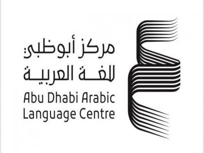Abu Dhabi Arabic Language Centre joins 38th Tunis International Book Fair 2024 | Abu Dhabi Arabic Language Centre joins 38th Tunis International Book Fair 2024 Abu Dhabi Arabic Language Centre joins 38th Tunis International Book Fair 2024 | Abu Dhabi Arabic Language Centre joins 38th Tunis International Book Fair 2024