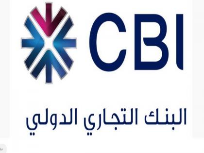 CBI profit grows 19 per cent to AED40.4 million in Q1 2024 | CBI profit grows 19 per cent to AED40.4 million in Q1 2024 CBI profit grows 19 per cent to AED40.4 million in Q1 2024 | CBI profit grows 19 per cent to AED40.4 million in Q1 2024
