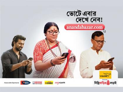 Unveiling 'Vote e Ebar Dekhe Nebo': ABP Digital's Strategic Campaign for West Bengal Elections | Unveiling 'Vote e Ebar Dekhe Nebo': ABP Digital's Strategic Campaign for West Bengal Elections Unveiling 'Vote e Ebar Dekhe Nebo': ABP Digital's Strategic Campaign for West Bengal Elections | Unveiling 'Vote e Ebar Dekhe Nebo': ABP Digital's Strategic Campaign for West Bengal Elections