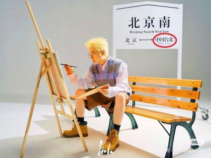 Taiwan bars Chinese rapper over 'Taipei, China' label | Taiwan bars Chinese rapper over 'Taipei, China' label Taiwan bars Chinese rapper over 'Taipei, China' label | Taiwan bars Chinese rapper over 'Taipei, China' label