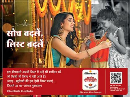 Dainik Bhaskar sparks a meaningful dialogue with their latest Deepawali campaign: #SochBadlo #ListBadlo | Dainik Bhaskar sparks a meaningful dialogue with their latest Deepawali campaign: #SochBadlo #ListBadlo Dainik Bhaskar sparks a meaningful dialogue with their latest Deepawali campaign: #SochBadlo #ListBadlo | Dainik Bhaskar sparks a meaningful dialogue with their latest Deepawali campaign: #SochBadlo #ListBadlo