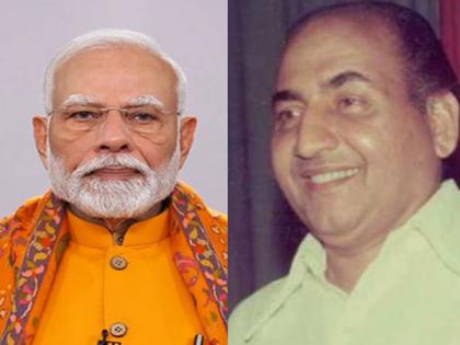 "A musical genius whose cultural influence and impact transcends generations" PM Modi remembers Mohammed Rafi on his 100th birth anniversary | "A musical genius whose cultural influence and impact transcends generations" PM Modi remembers Mohammed Rafi on his 100th birth anniversary "A musical genius whose cultural influence and impact transcends generations" PM Modi remembers Mohammed Rafi on his 100th birth anniversary | "A musical genius whose cultural influence and impact transcends generations" PM Modi remembers Mohammed Rafi on his 100th birth anniversary