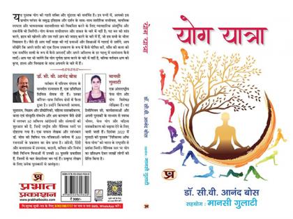 Yog Yatra: A Journey of Unity and Transformation | Yog Yatra: A Journey of Unity and Transformation